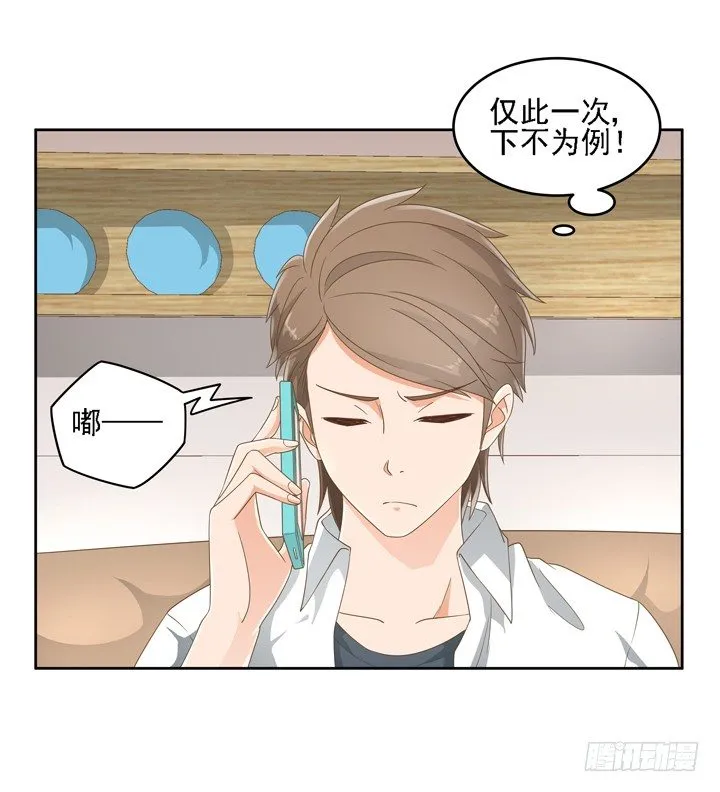 22话 你的情敌已上线 第8页