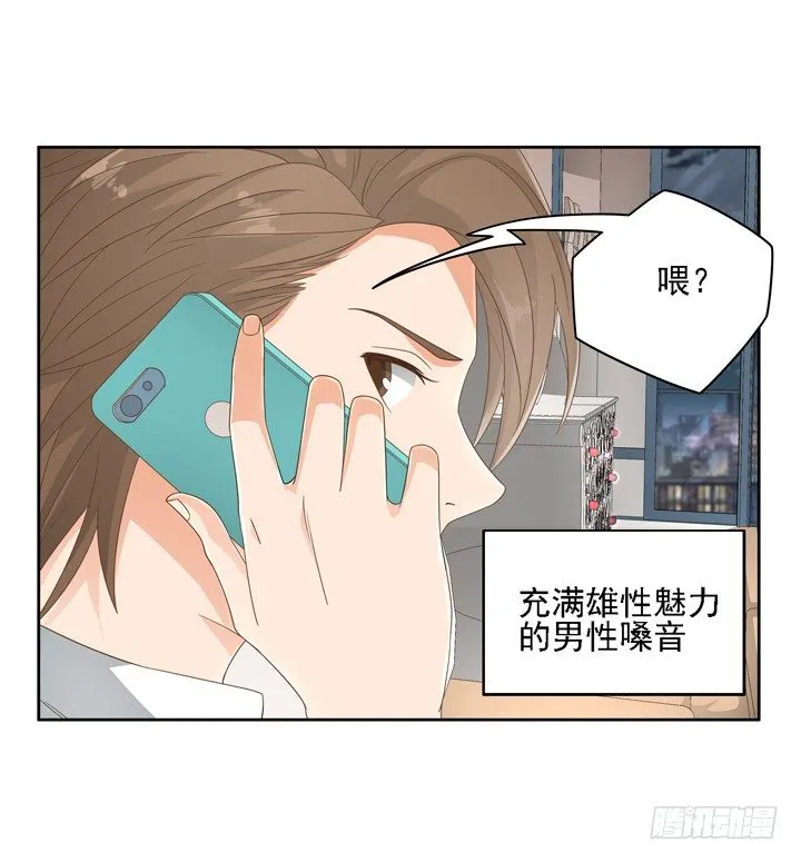 22话 你的情敌已上线 第9页