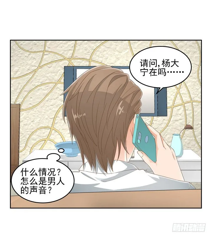 22话 你的情敌已上线 第10页