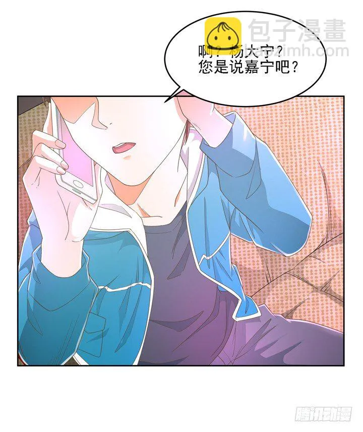 22话 你的情敌已上线 第11页
