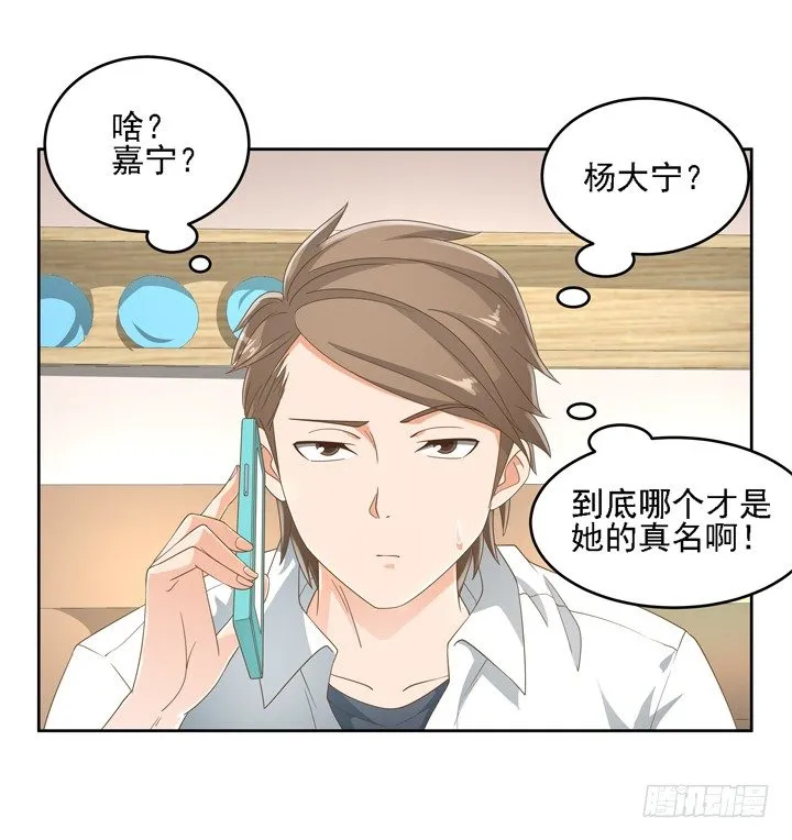 22话 你的情敌已上线 第12页