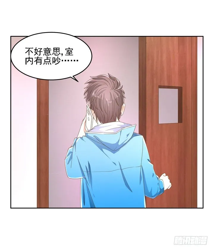 22话 你的情敌已上线 第14页