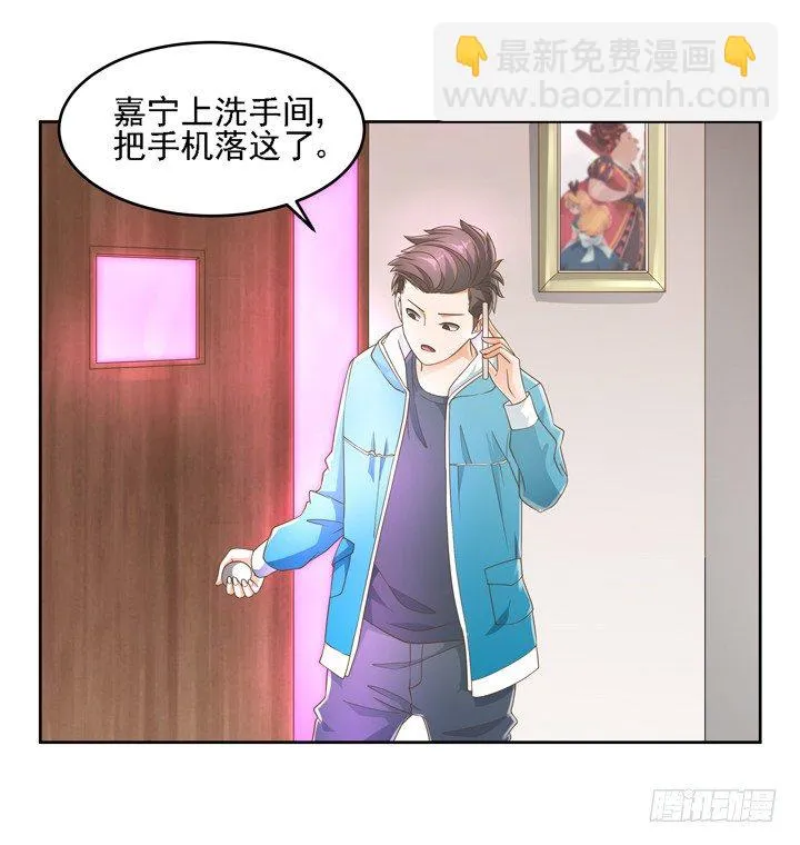 22话 你的情敌已上线 第15页