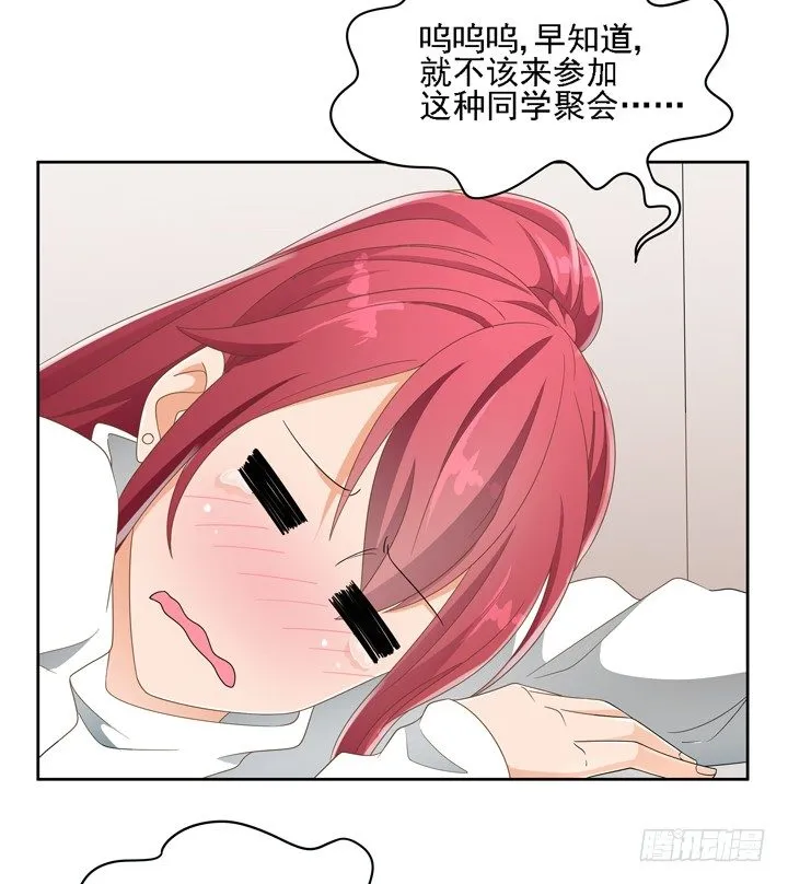 22话 你的情敌已上线 第23页