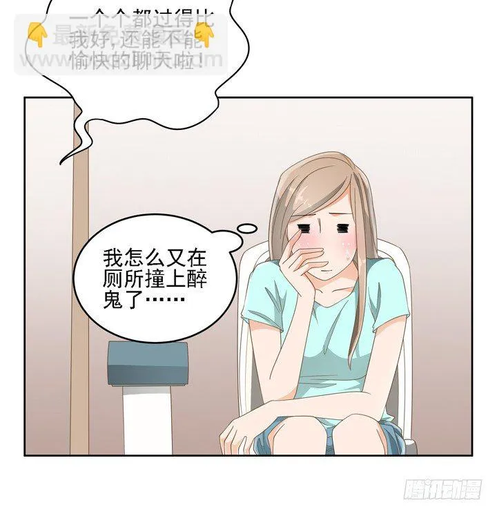 22话 你的情敌已上线 第24页