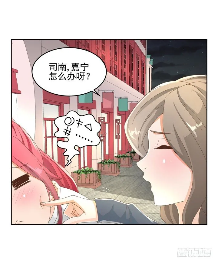 22话 你的情敌已上线 第30页