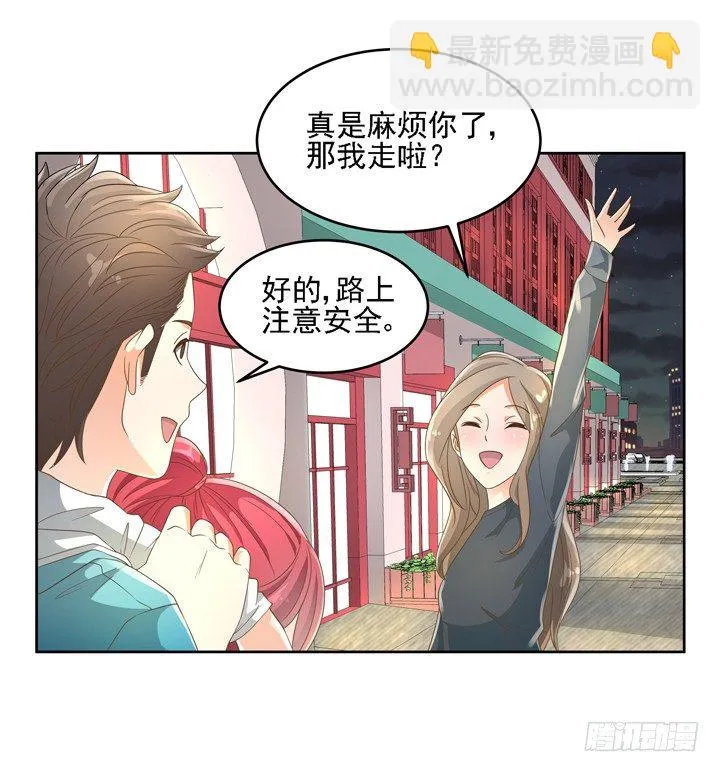22话 你的情敌已上线 第32页