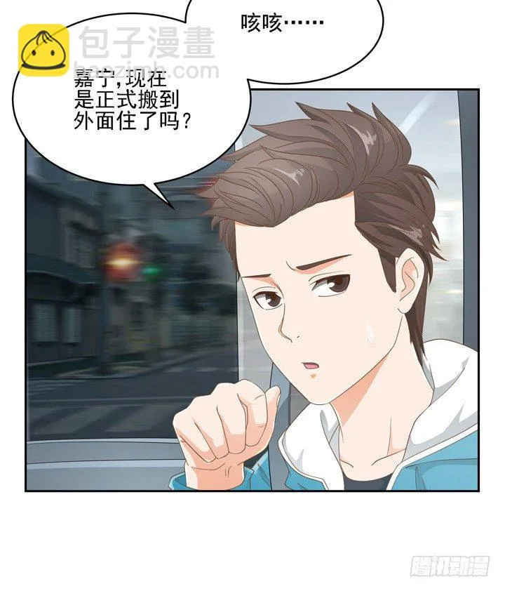 22话 你的情敌已上线 第54页