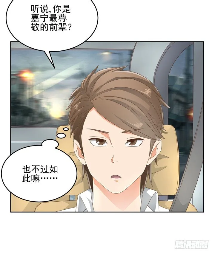 22话 你的情敌已上线 第58页