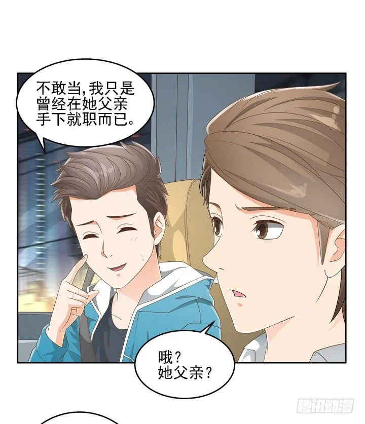 22话 你的情敌已上线 第59页