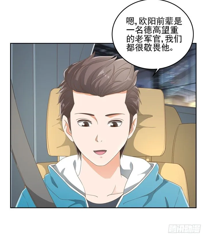 22话 你的情敌已上线 第61页