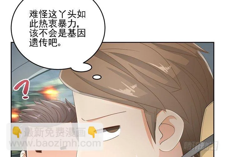 22话 你的情敌已上线 第64页