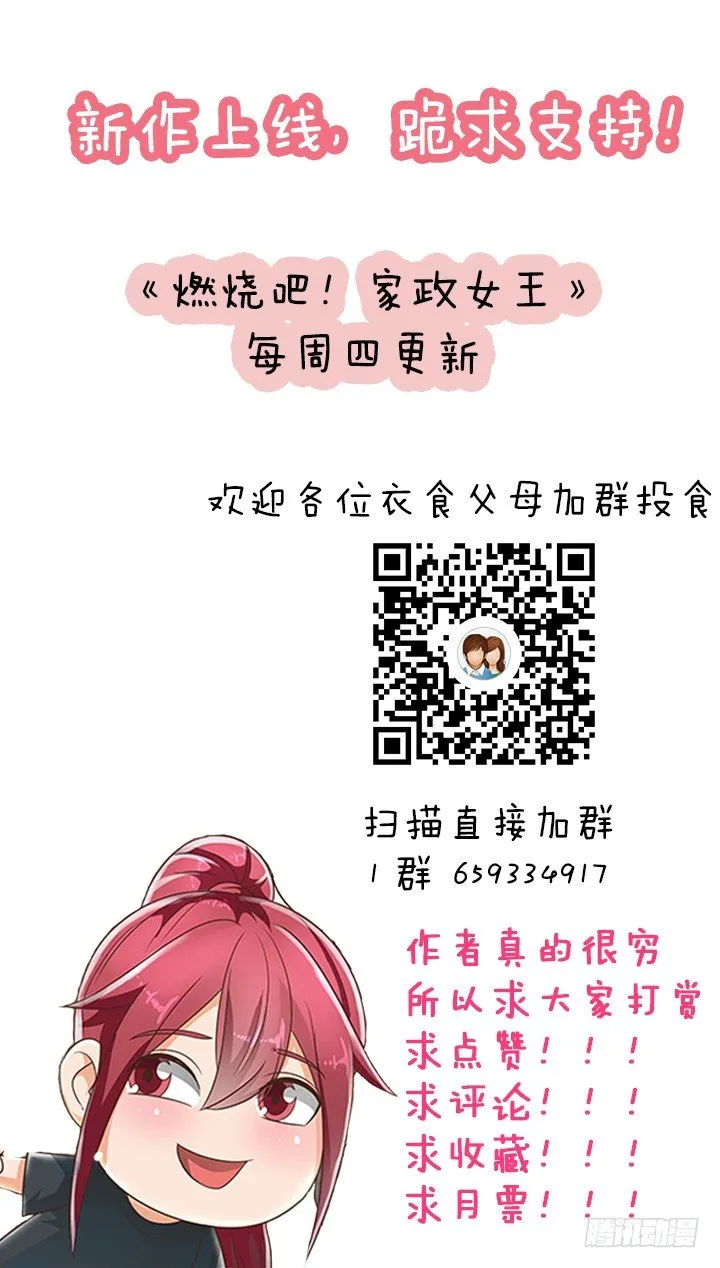 22话 你的情敌已上线 第66页