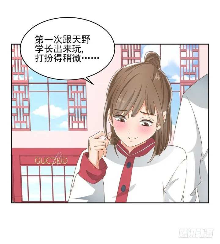 21话 我才不在乎你呢 第20页