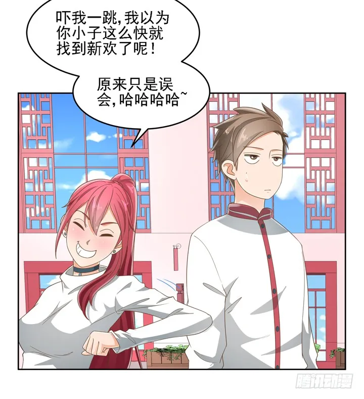21话 我才不在乎你呢 第23页