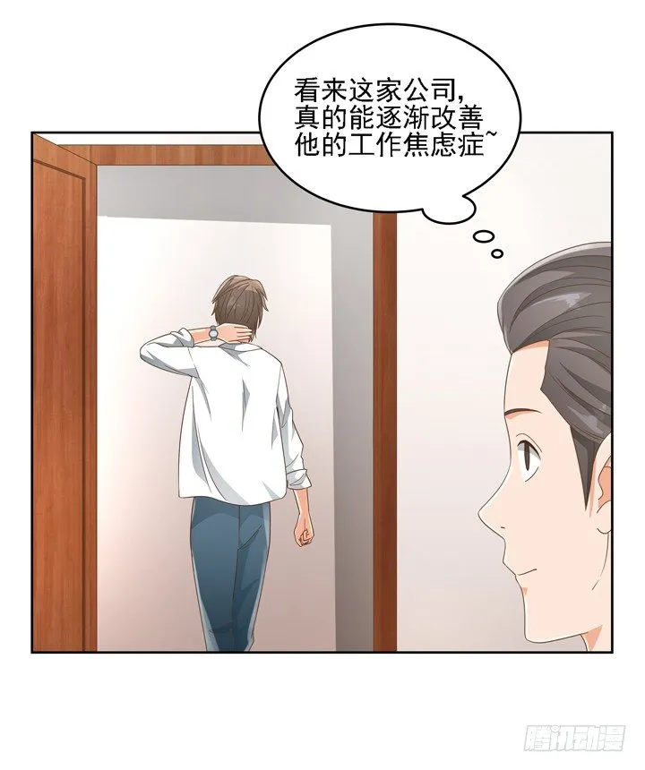 21话 我才不在乎你呢 第31页
