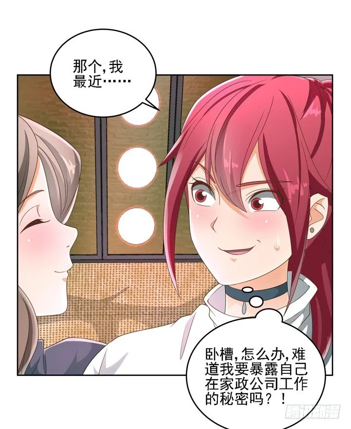 21话 我才不在乎你呢 第48页