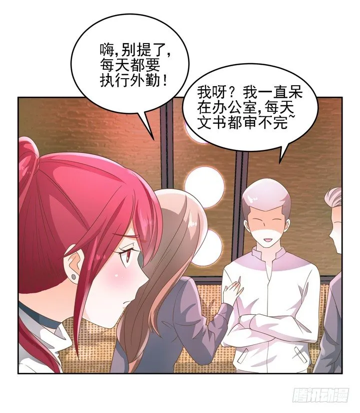 21话 我才不在乎你呢 第53页