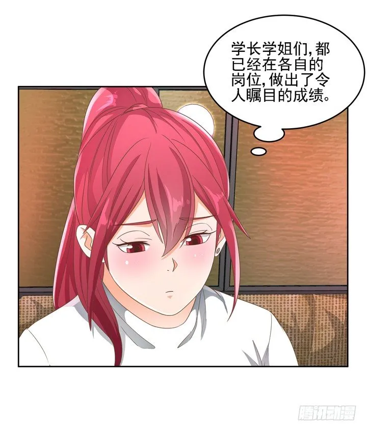 21话 我才不在乎你呢 第54页