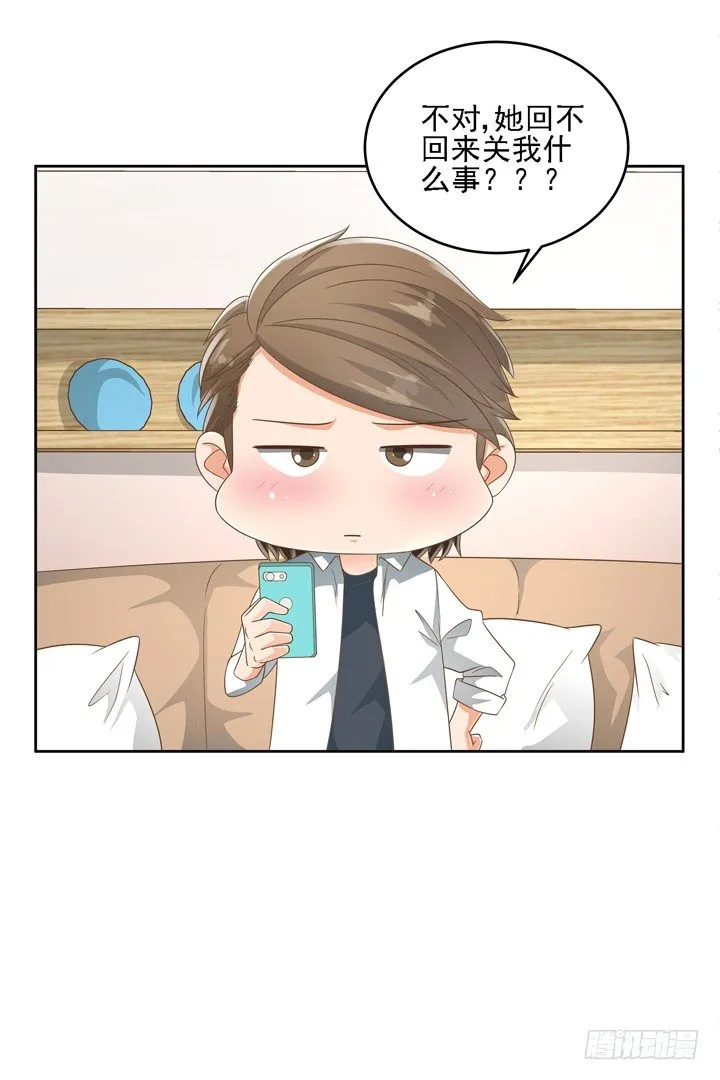 21话 我才不在乎你呢 第74页