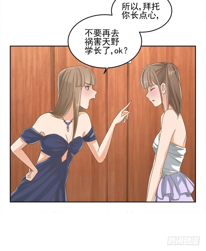 19话 史诗级宫斗大片！ 第21页