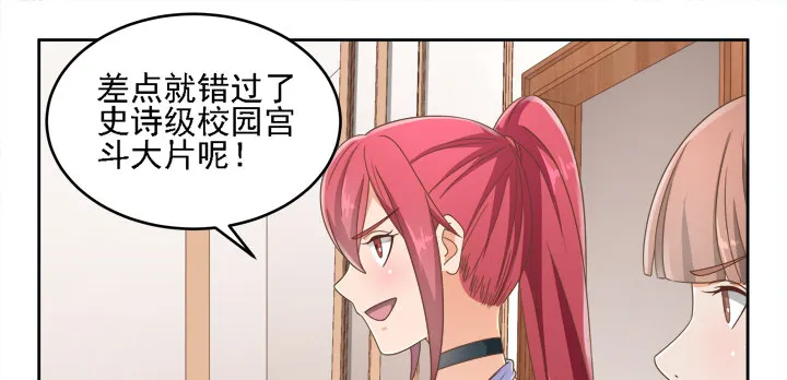 19话 史诗级宫斗大片！ 第38页