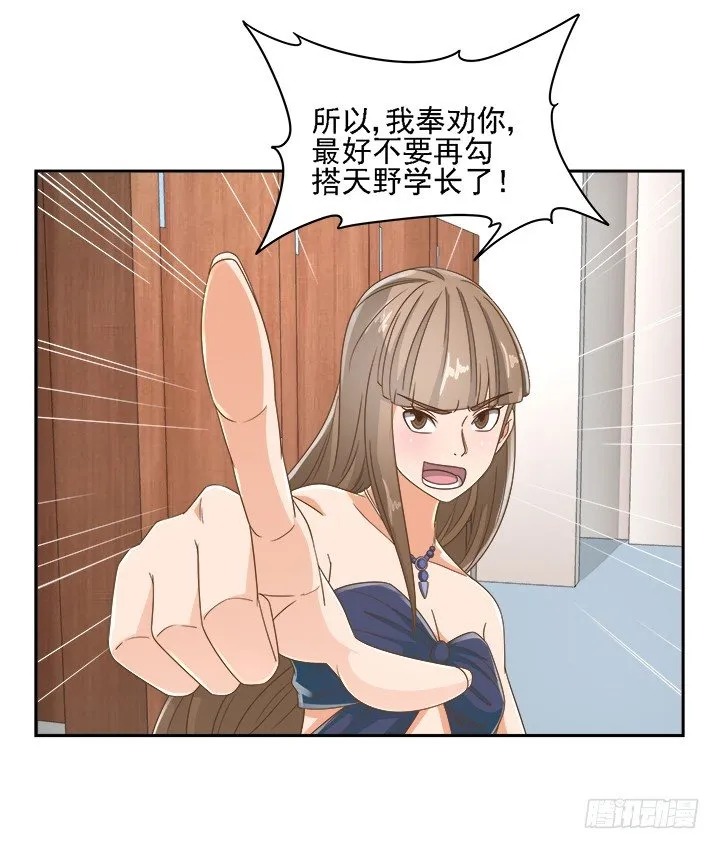18话 原来不是我的单相思 第85页