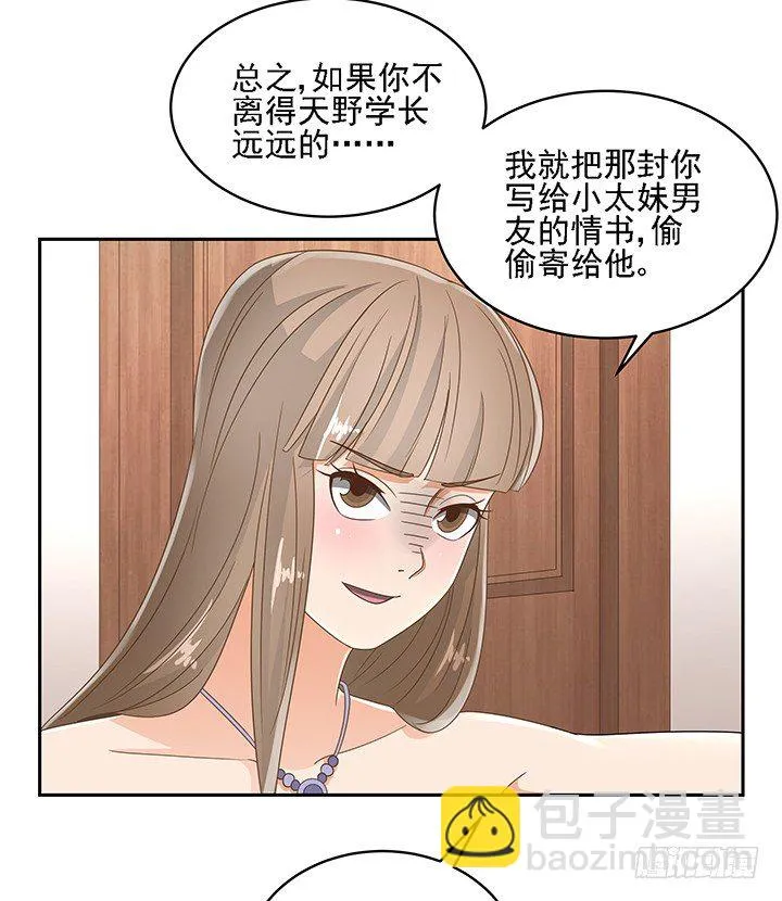 18话 原来不是我的单相思 第93页
