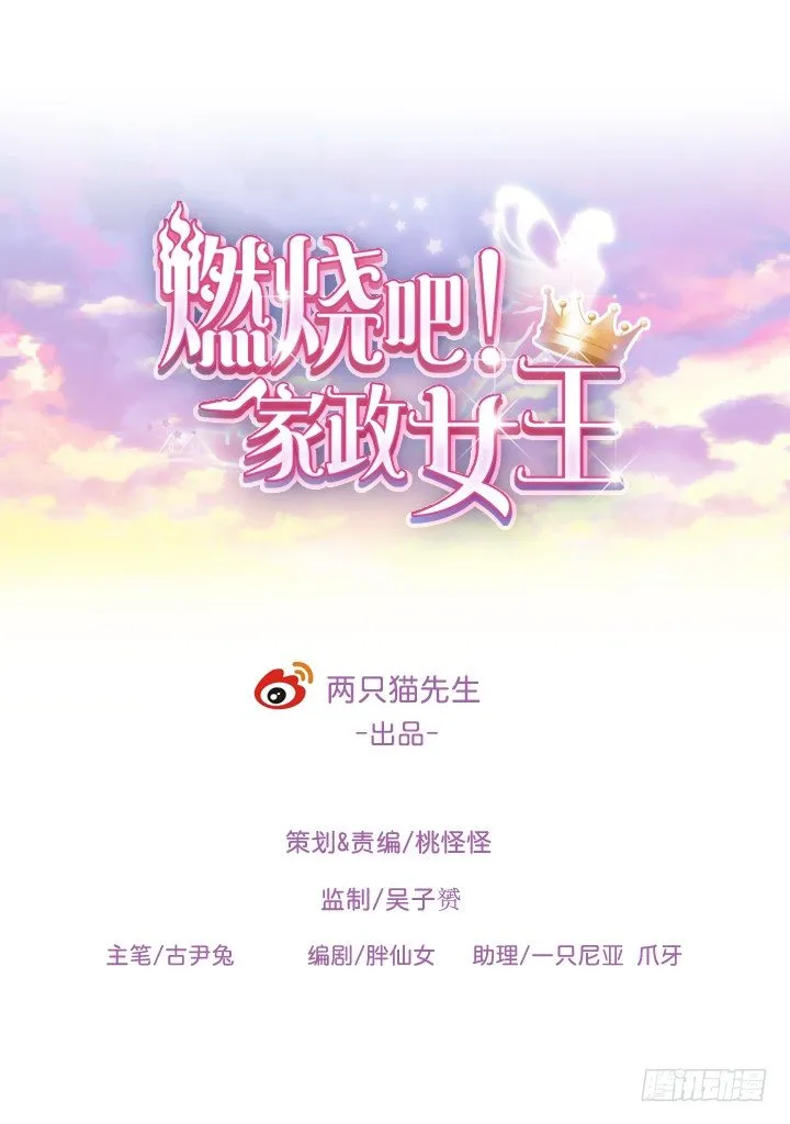 17话 校草争霸 第1页