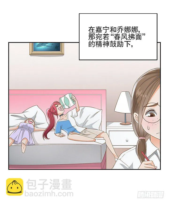 17话 校草争霸 第5页
