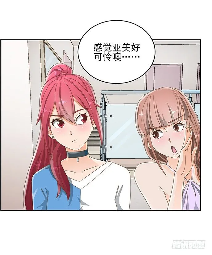 17话 校草争霸 第14页