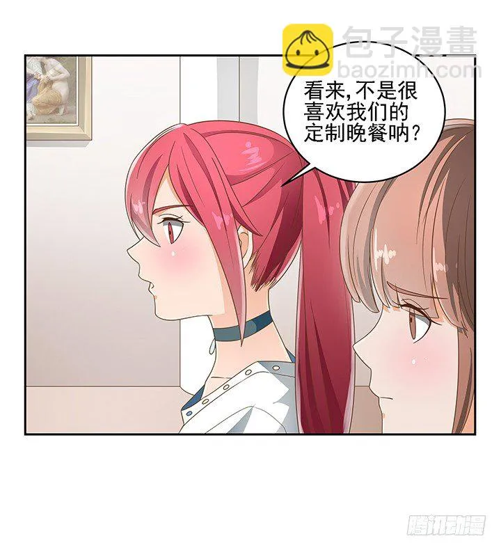 17话 校草争霸 第15页