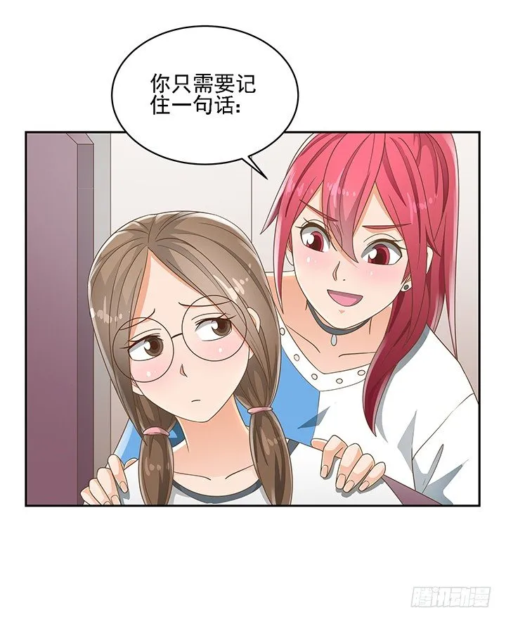 17话 校草争霸 第18页