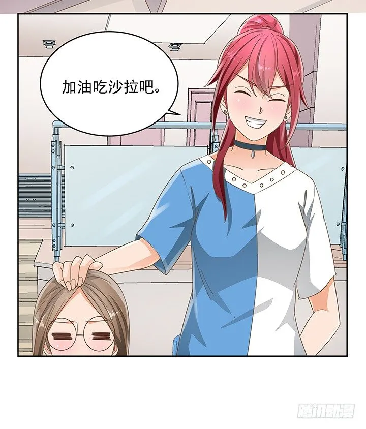 17话 校草争霸 第23页