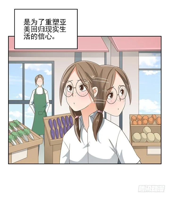 17话 校草争霸 第26页