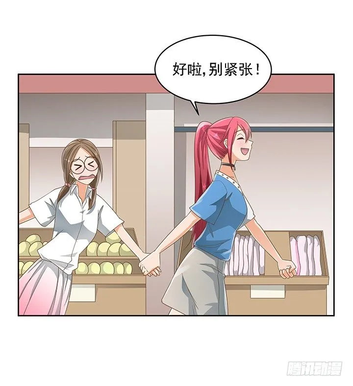 17话 校草争霸 第30页