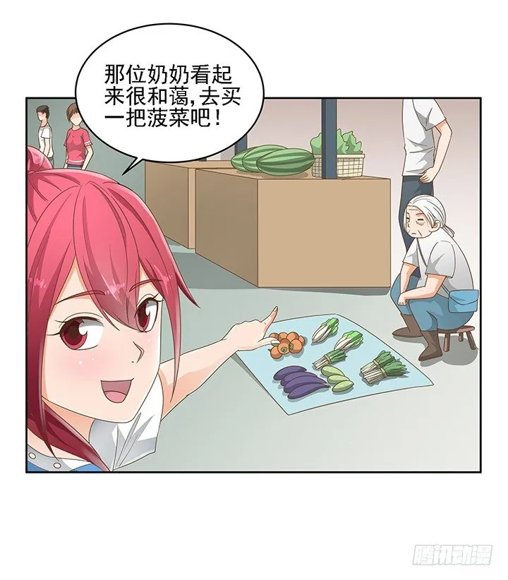 17话 校草争霸 第31页
