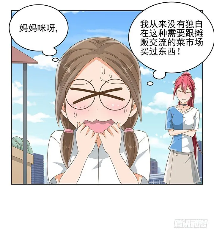 17话 校草争霸 第32页