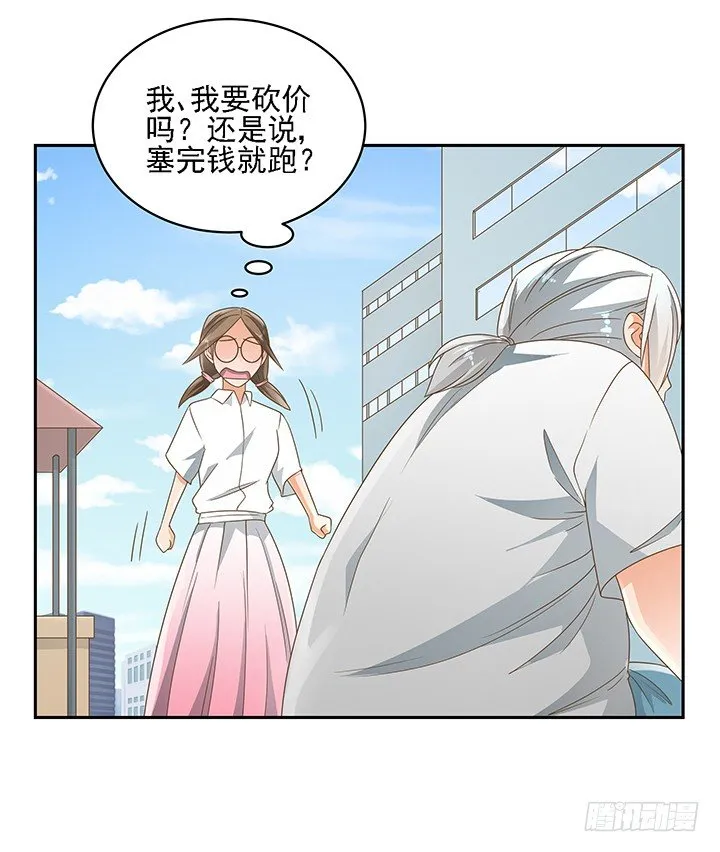 17话 校草争霸 第33页