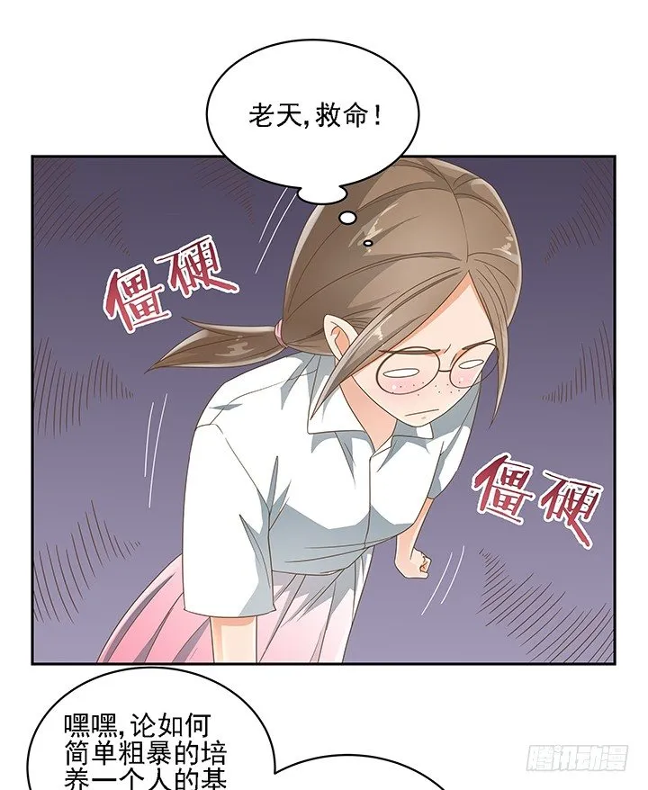 17话 校草争霸 第34页