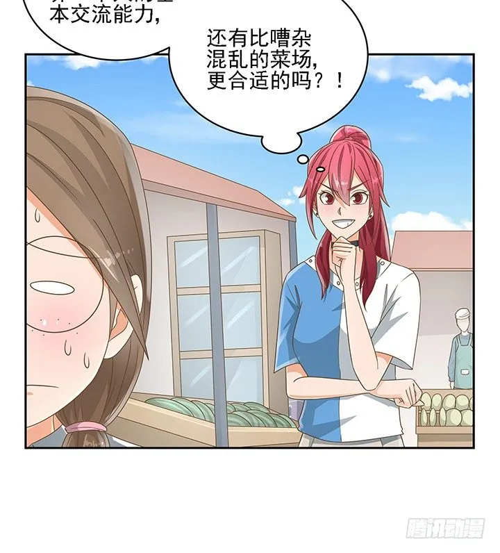 17话 校草争霸 第35页