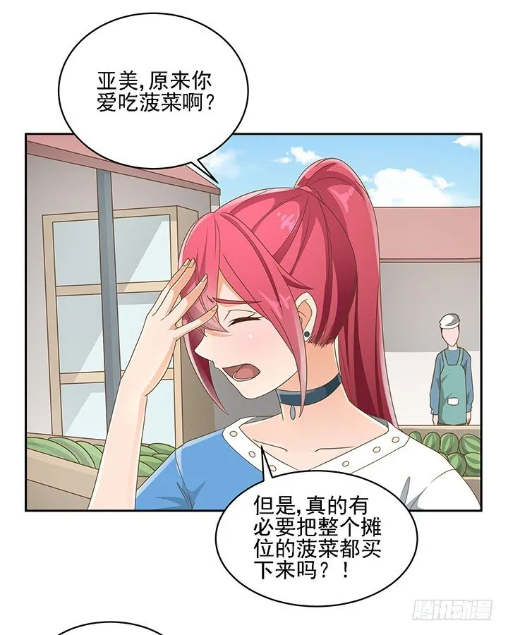 17话 校草争霸 第49页