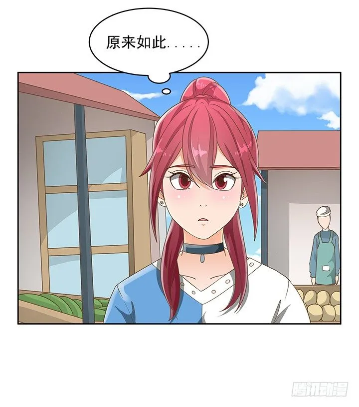 17话 校草争霸 第53页