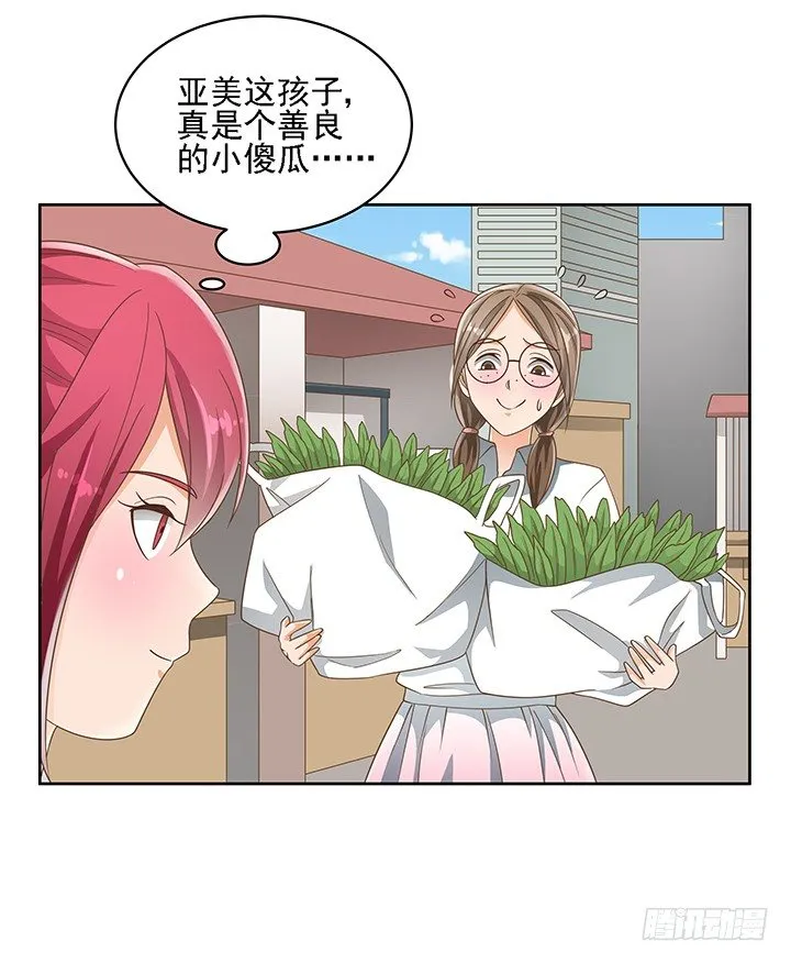 17话 校草争霸 第54页