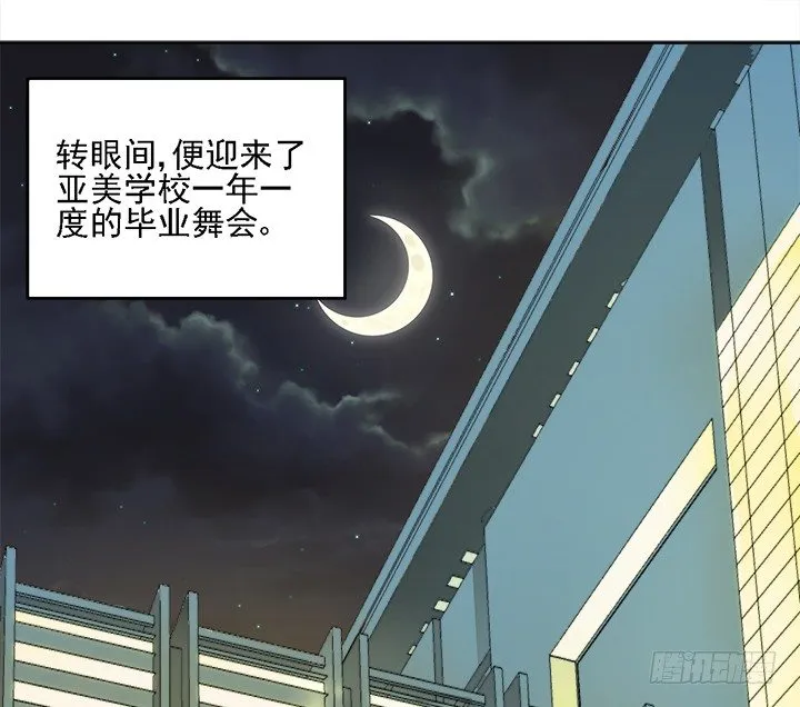 17话 校草争霸 第61页