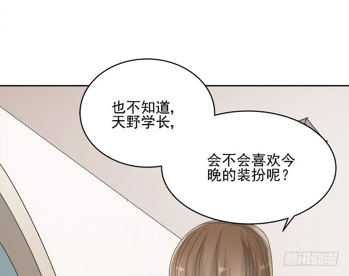 17话 校草争霸 第70页