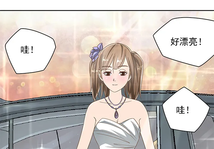 17话 校草争霸 第82页