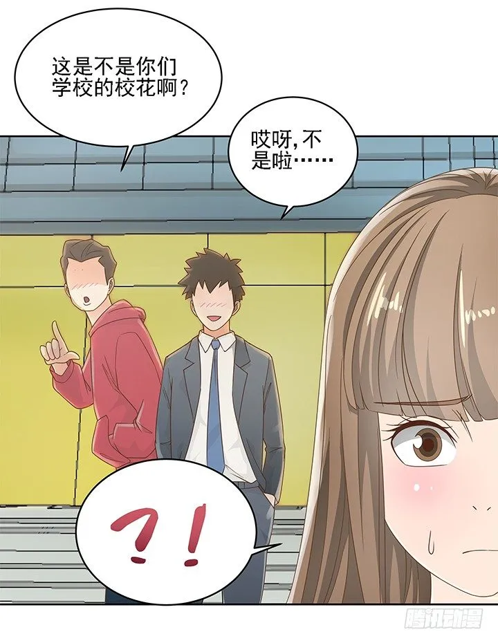17话 校草争霸 第86页