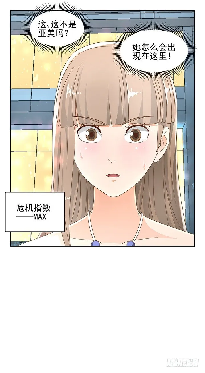 17话 校草争霸 第87页