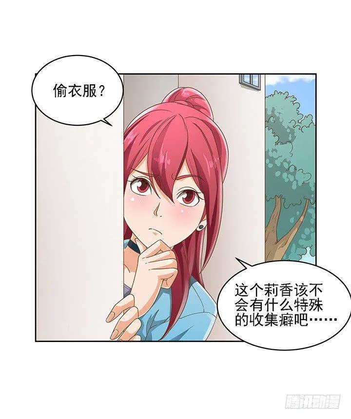 16话 变美大作战 第12页